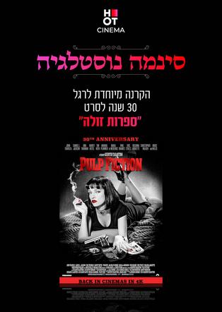 סינמה נוסטלגיה - ספרות זולה